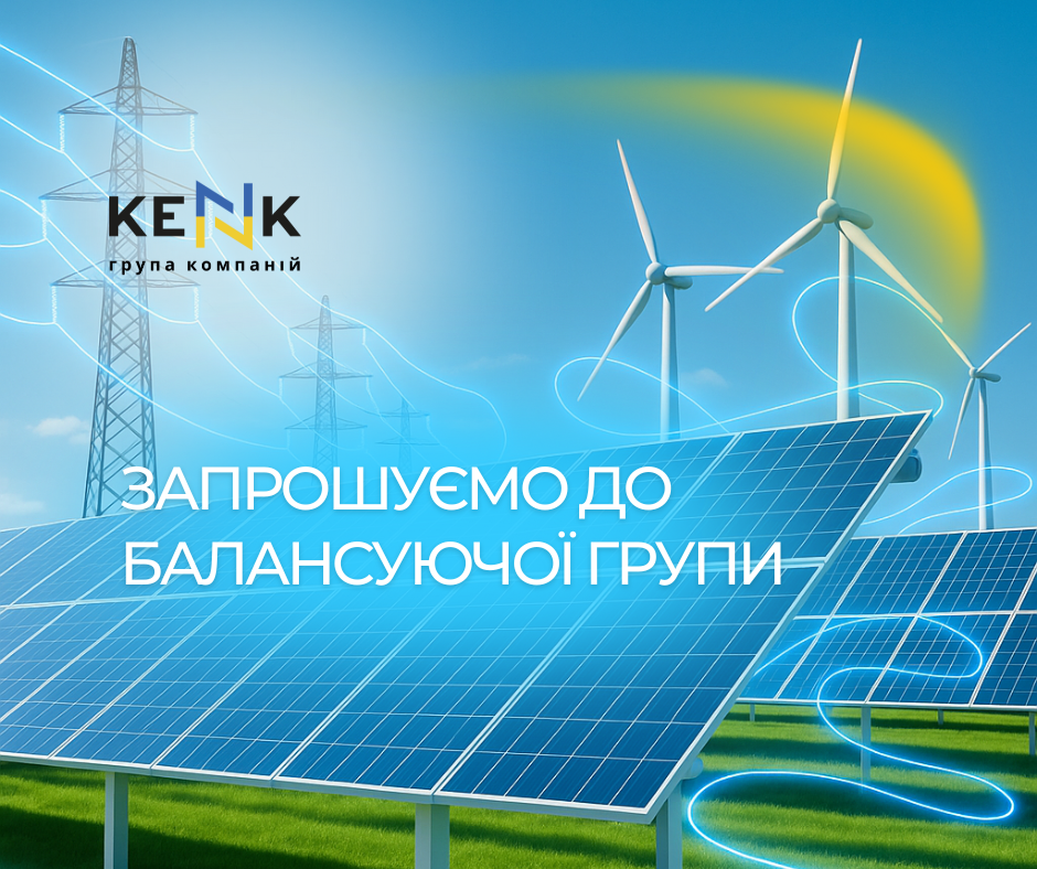 Оптимізація небалансів електроенергії: рішення для виробників, трейдерів, постачальників та споживачів